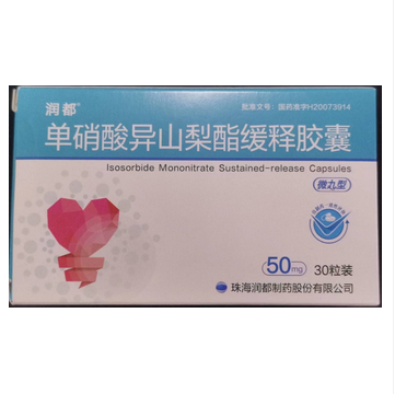 单硝酸异山梨酯缓释胶囊