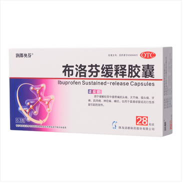 布洛芬缓释胶囊